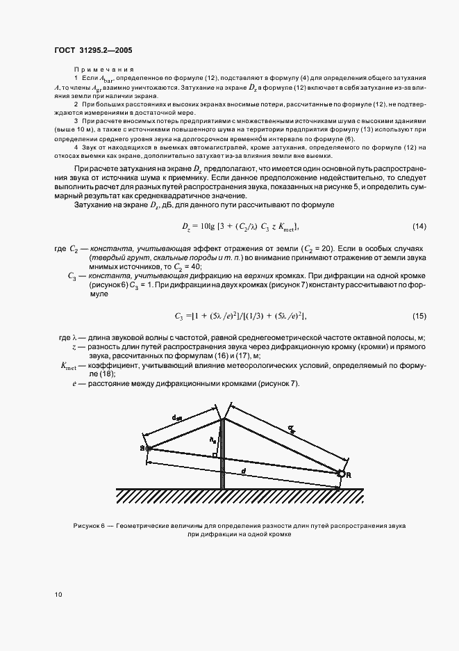 Страница 13 ГОСТ 31295.2-2005