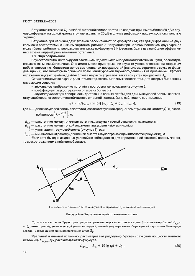 Страница 15 ГОСТ 31295.2-2005