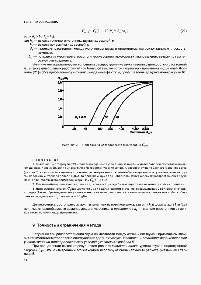 Страница 17 ГОСТ 31295.2-2005