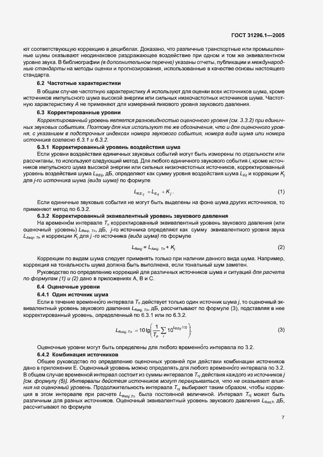 Страница 11 ГОСТ 31296.1-2005