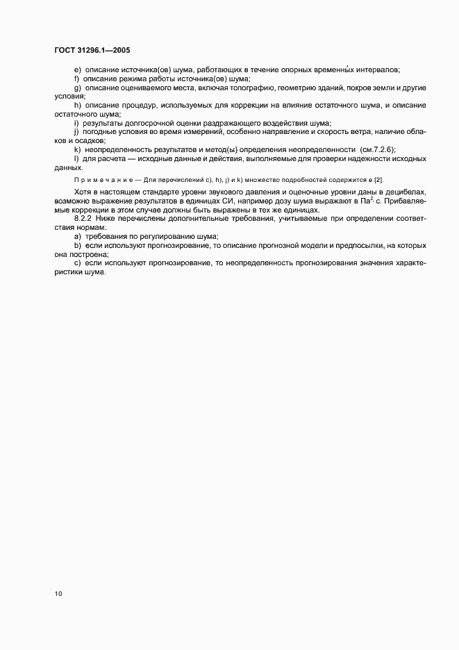 Страница 14 ГОСТ 31296.1-2005