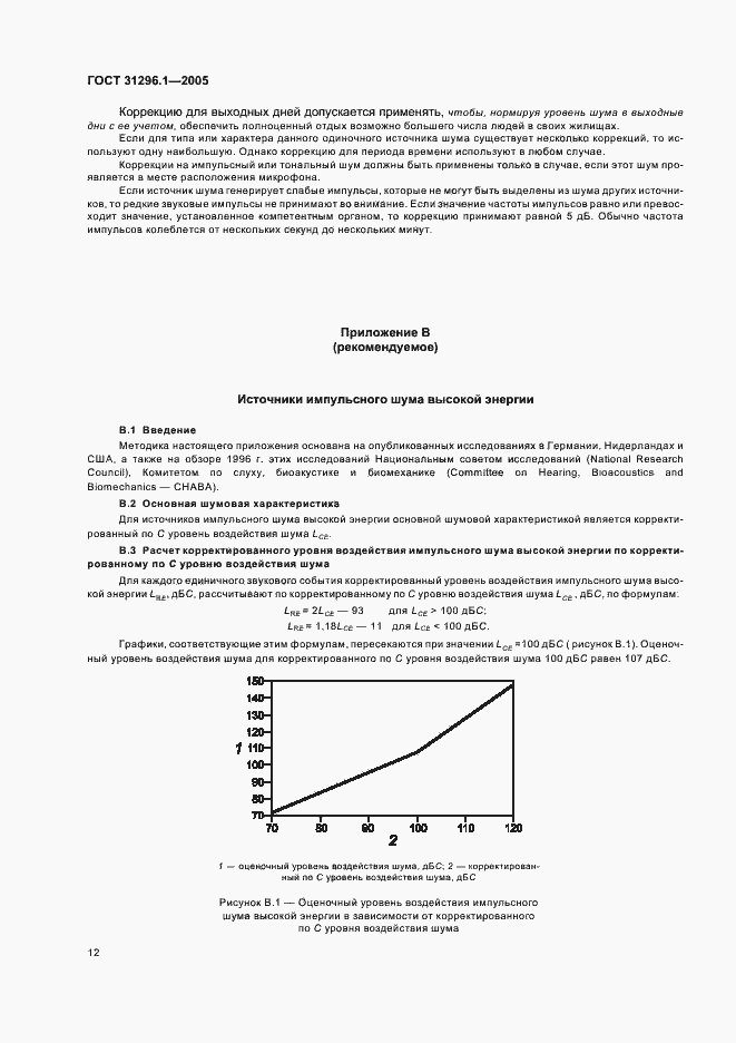 Страница 16 ГОСТ 31296.1-2005