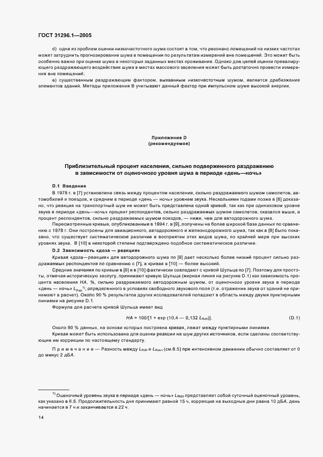 Страница 18 ГОСТ 31296.1-2005