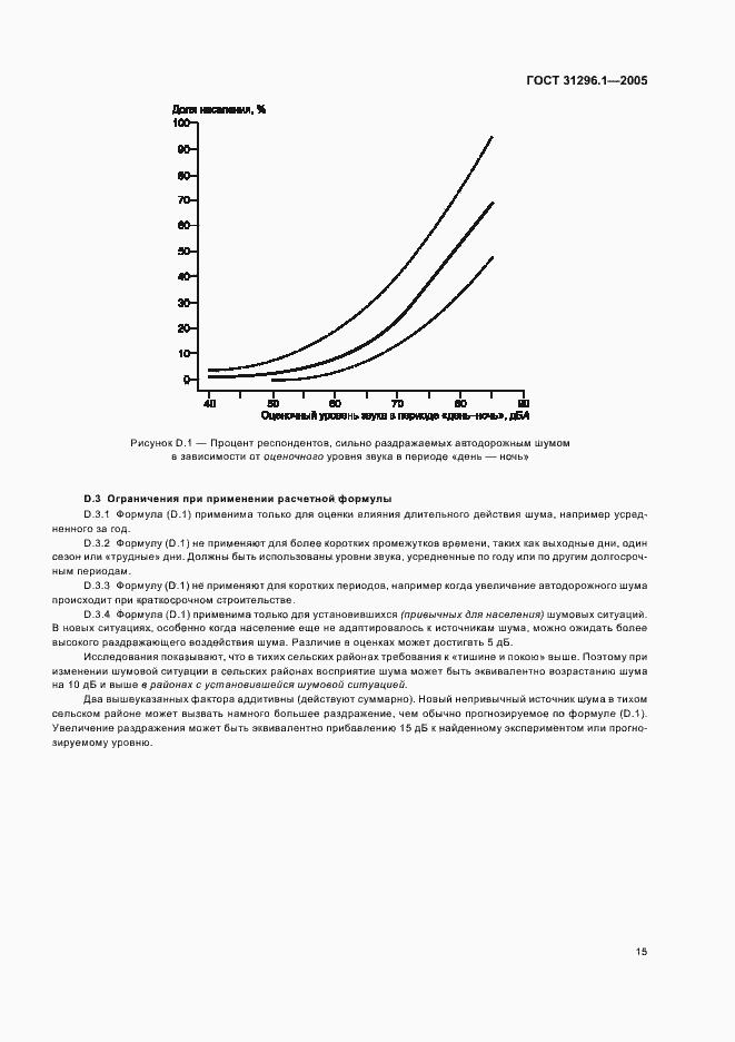Страница 19 ГОСТ 31296.1-2005