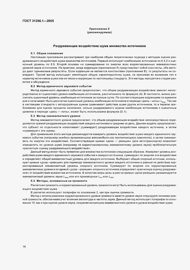 Страница 20 ГОСТ 31296.1-2005