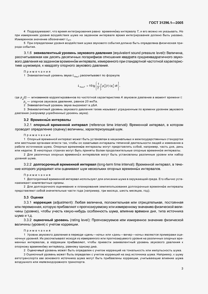 Страница 7 ГОСТ 31296.1-2005