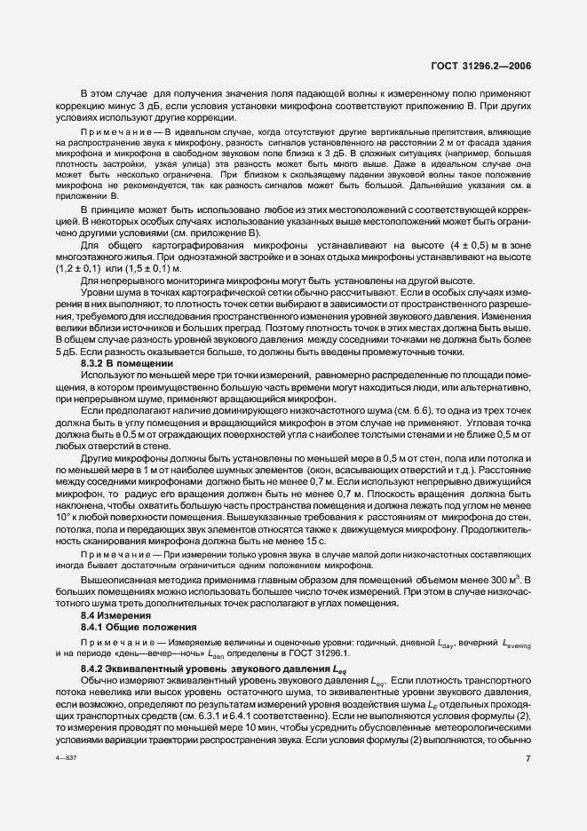 Страница 13 ГОСТ 31296.2-2006