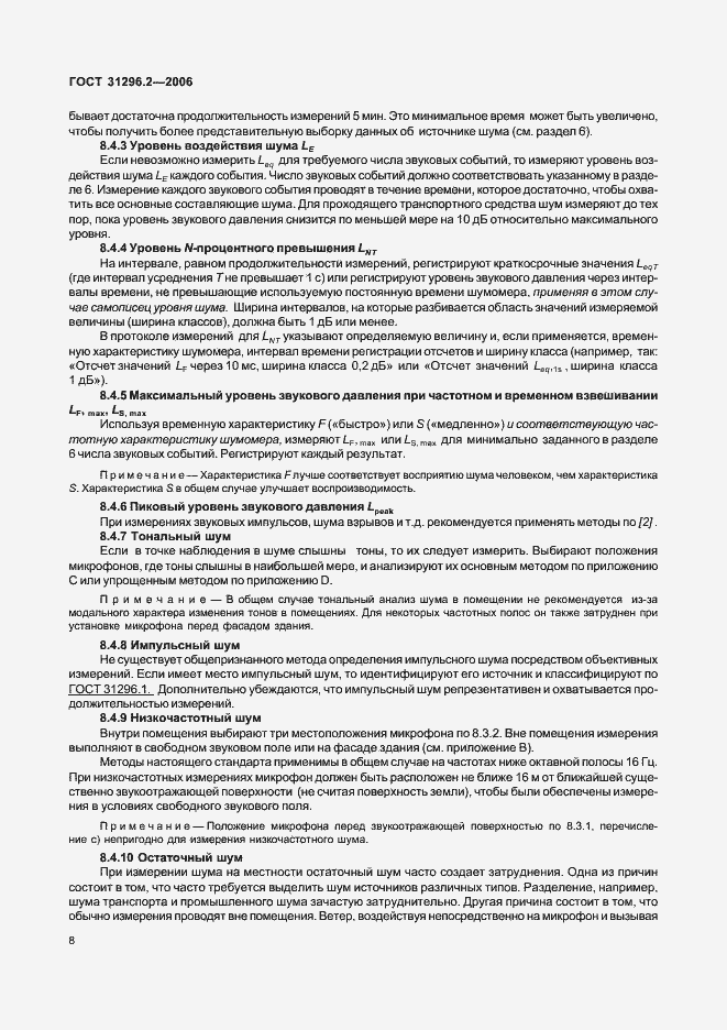 Страница 14 ГОСТ 31296.2-2006