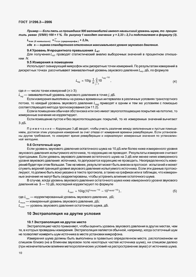 Страница 16 ГОСТ 31296.2-2006