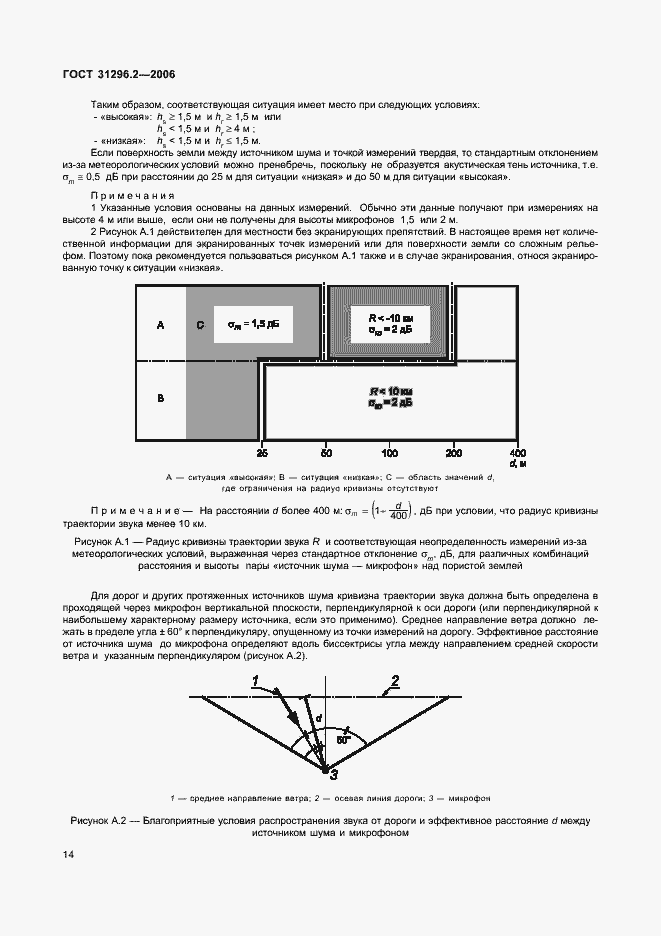 Страница 20 ГОСТ 31296.2-2006