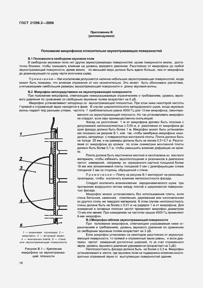Страница 24 ГОСТ 31296.2-2006