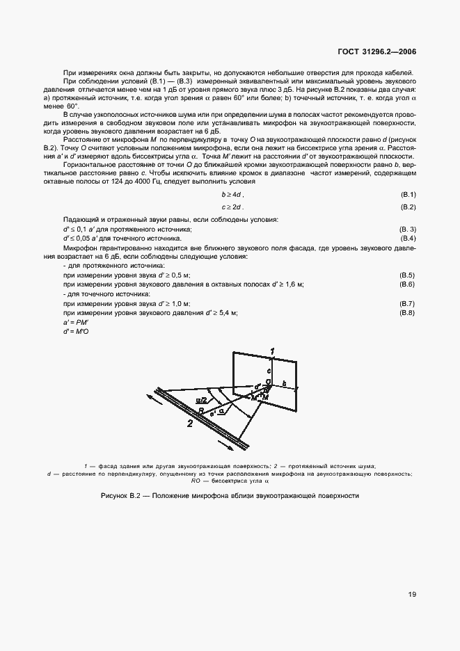 Страница 25 ГОСТ 31296.2-2006