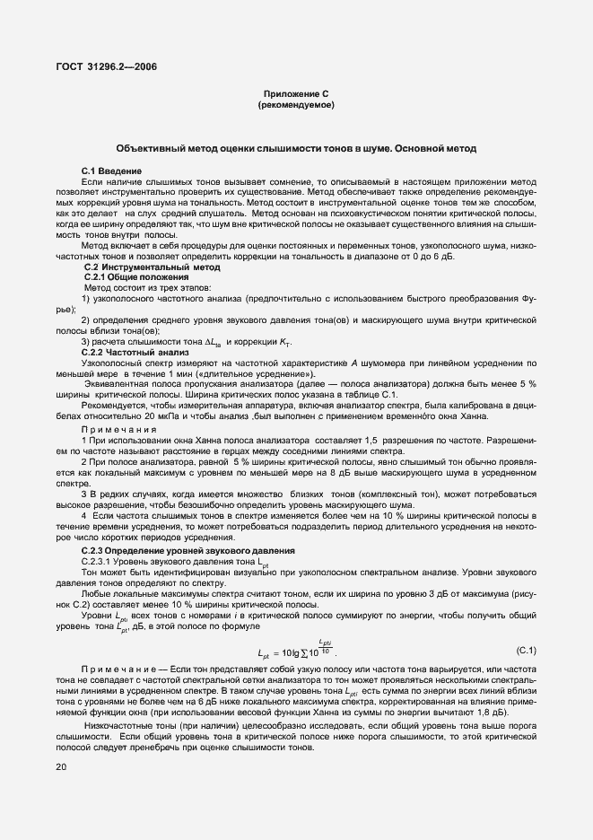 Страница 26 ГОСТ 31296.2-2006