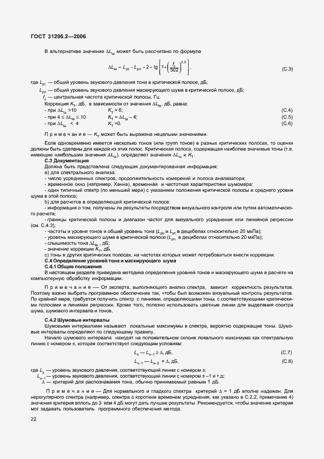 Страница 28 ГОСТ 31296.2-2006