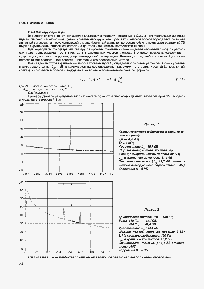 Страница 30 ГОСТ 31296.2-2006