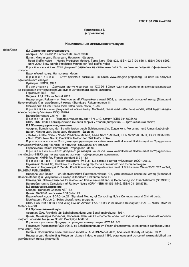 Страница 33 ГОСТ 31296.2-2006