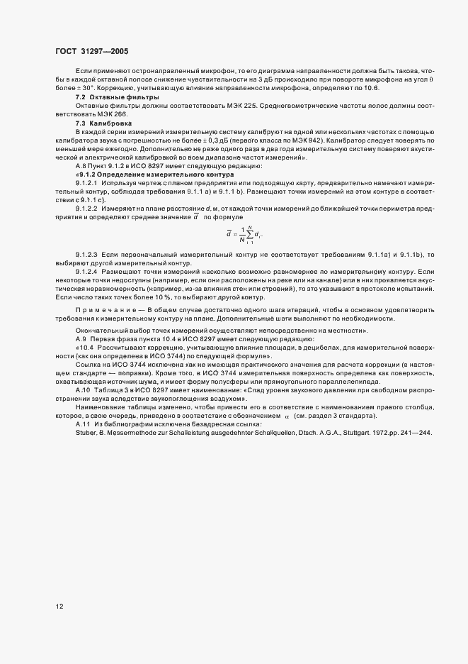 Страница 15 ГОСТ 31297-2005