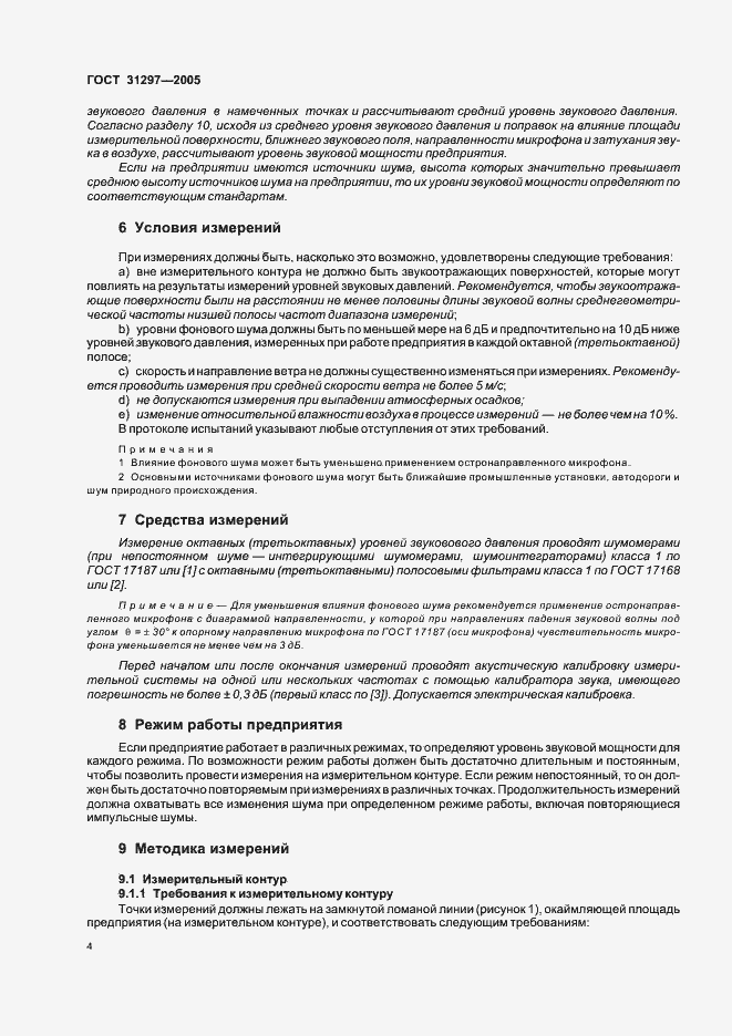 Страница 7 ГОСТ 31297-2005