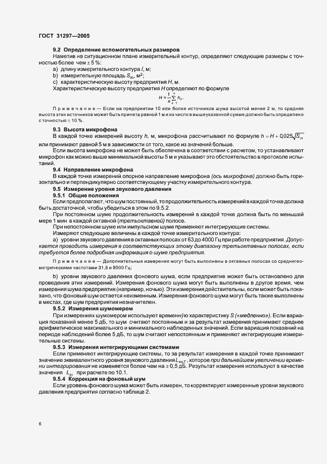 Страница 9 ГОСТ 31297-2005