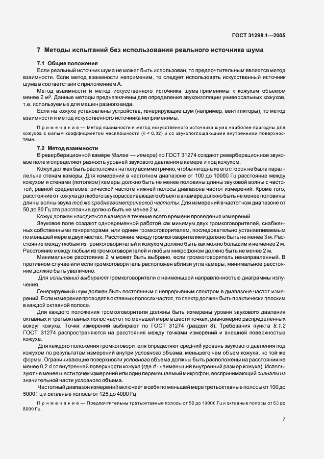 Страница 11 ГОСТ 31298.1-2005