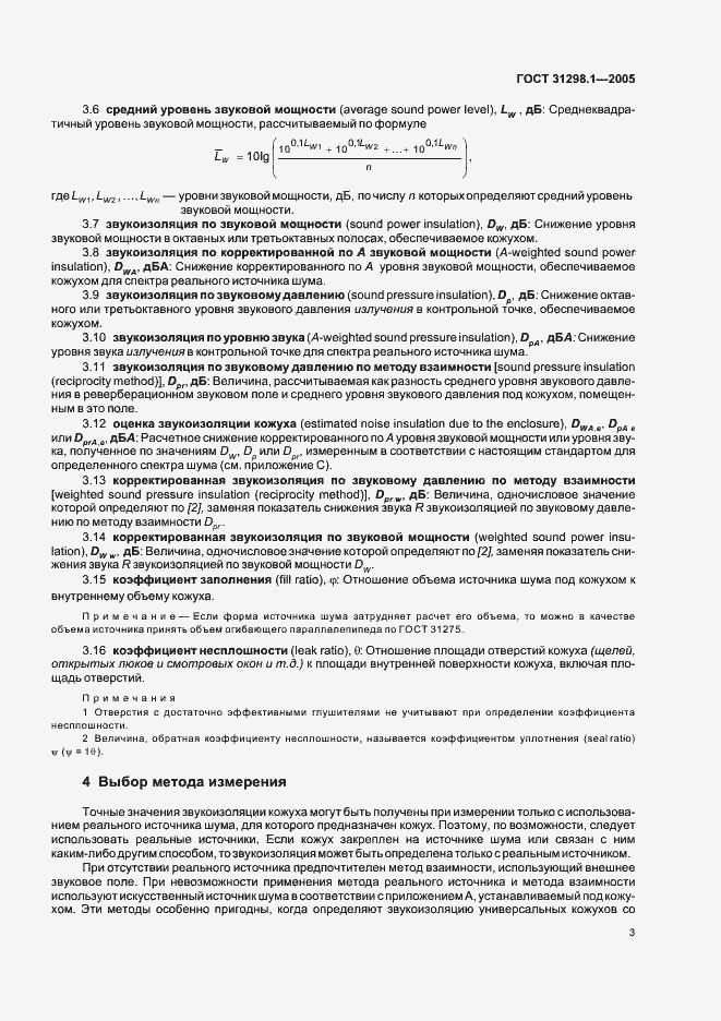 Страница 7 ГОСТ 31298.1-2005