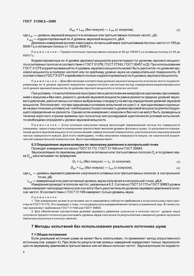 Страница 10 ГОСТ 31298.2-2005