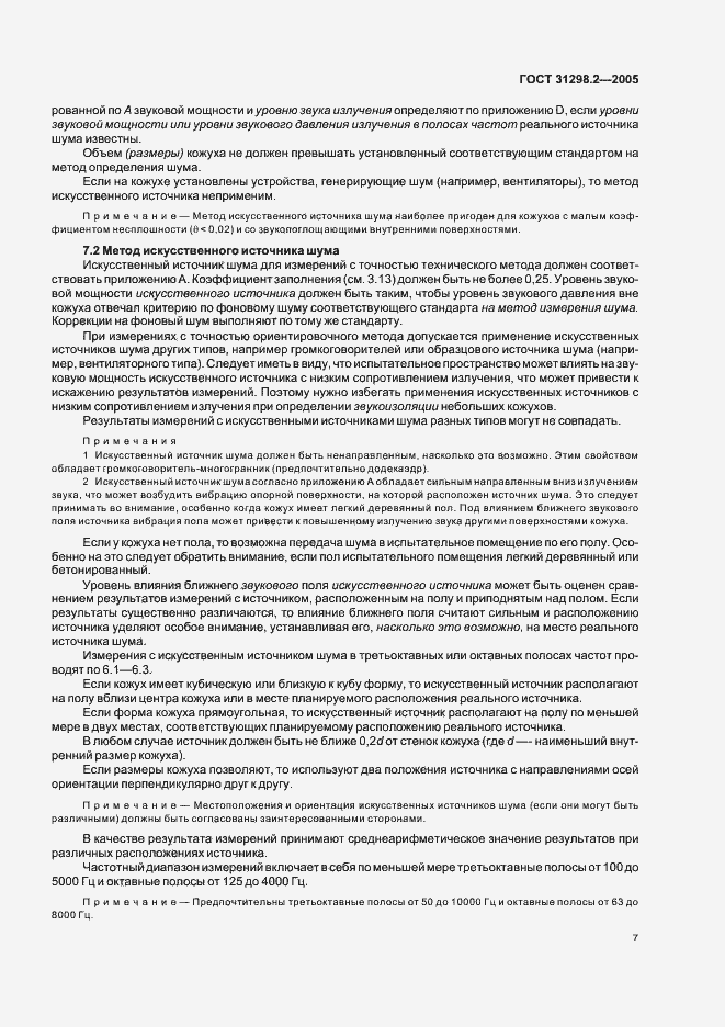 Страница 11 ГОСТ 31298.2-2005