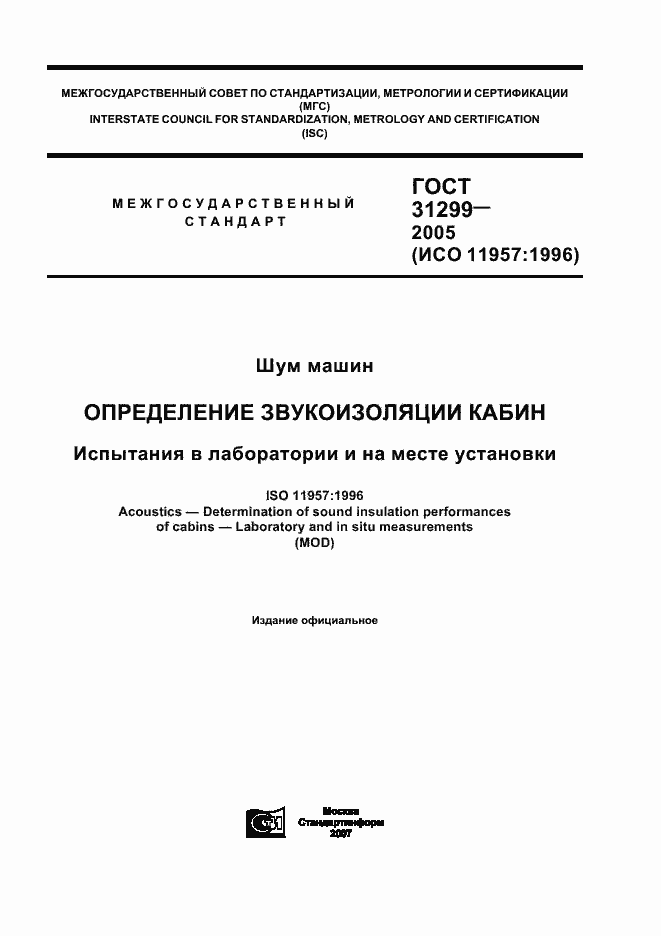 Страница 1 ГОСТ 31299-2005