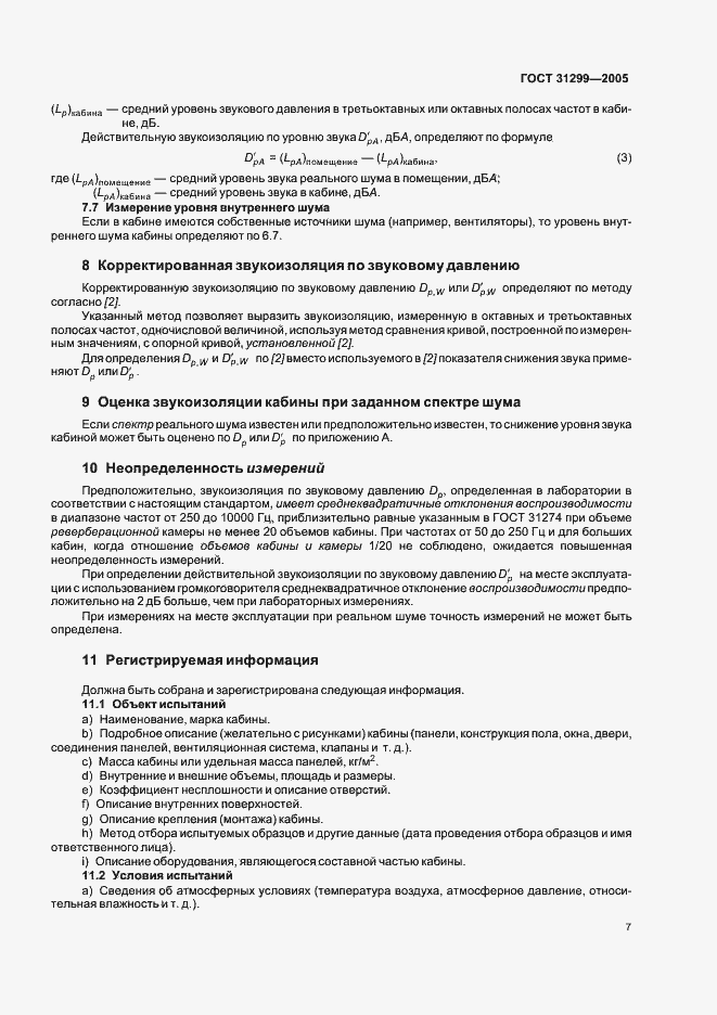 Страница 10 ГОСТ 31299-2005