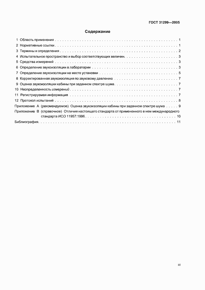 Страница 3 ГОСТ 31299-2005