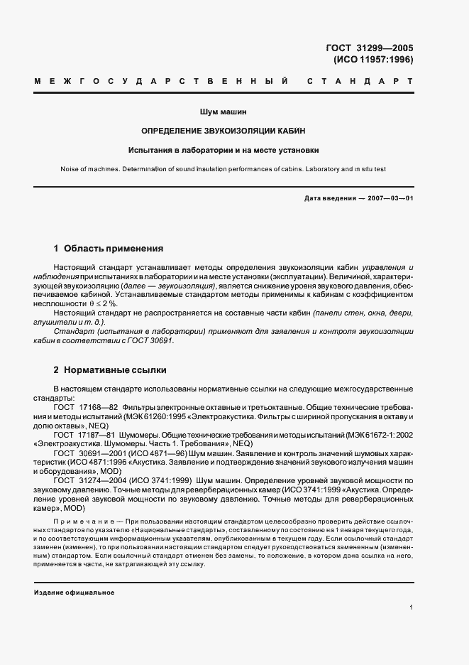 Страница 4 ГОСТ 31299-2005