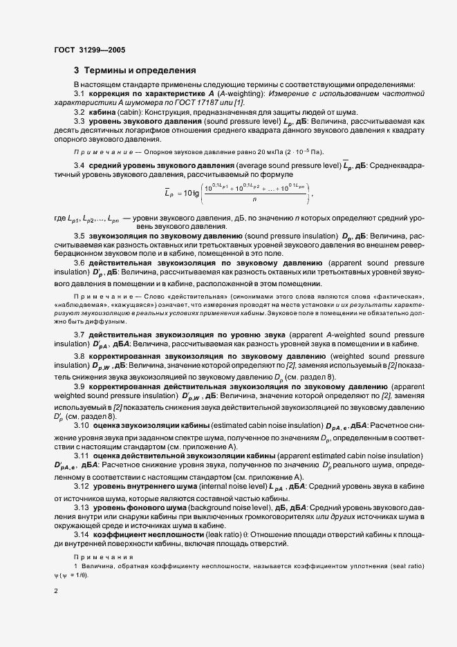 Страница 5 ГОСТ 31299-2005