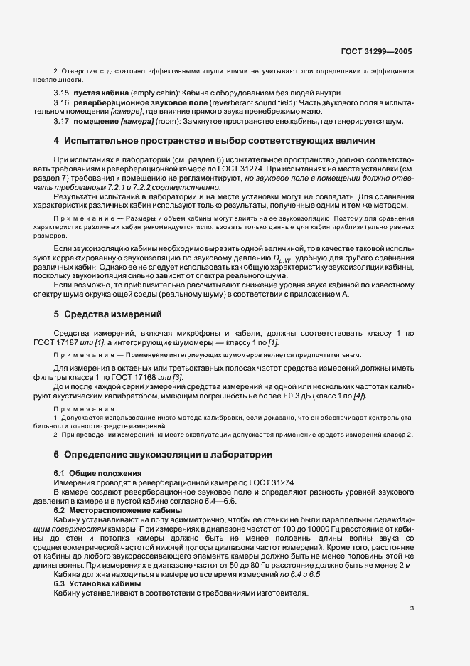 Страница 6 ГОСТ 31299-2005