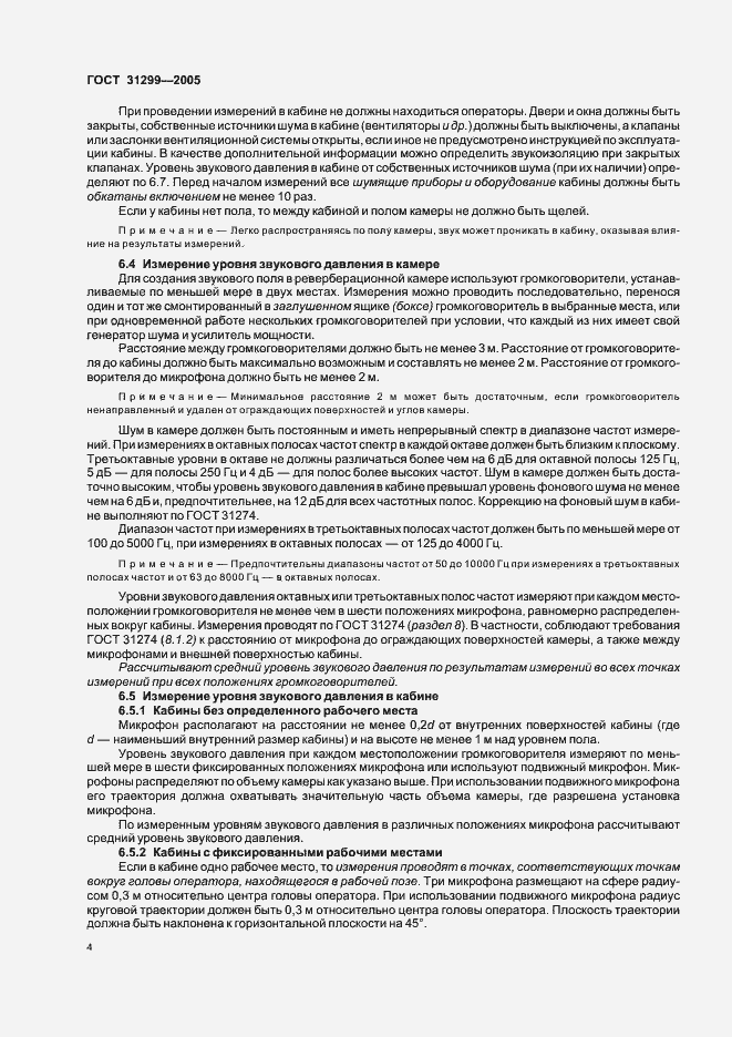 Страница 7 ГОСТ 31299-2005