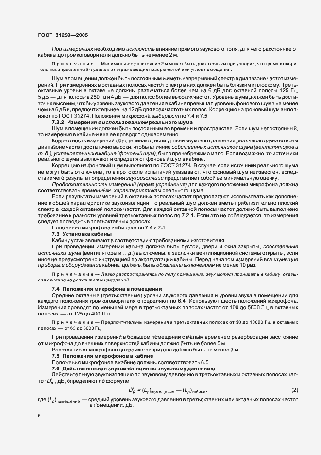 Страница 9 ГОСТ 31299-2005