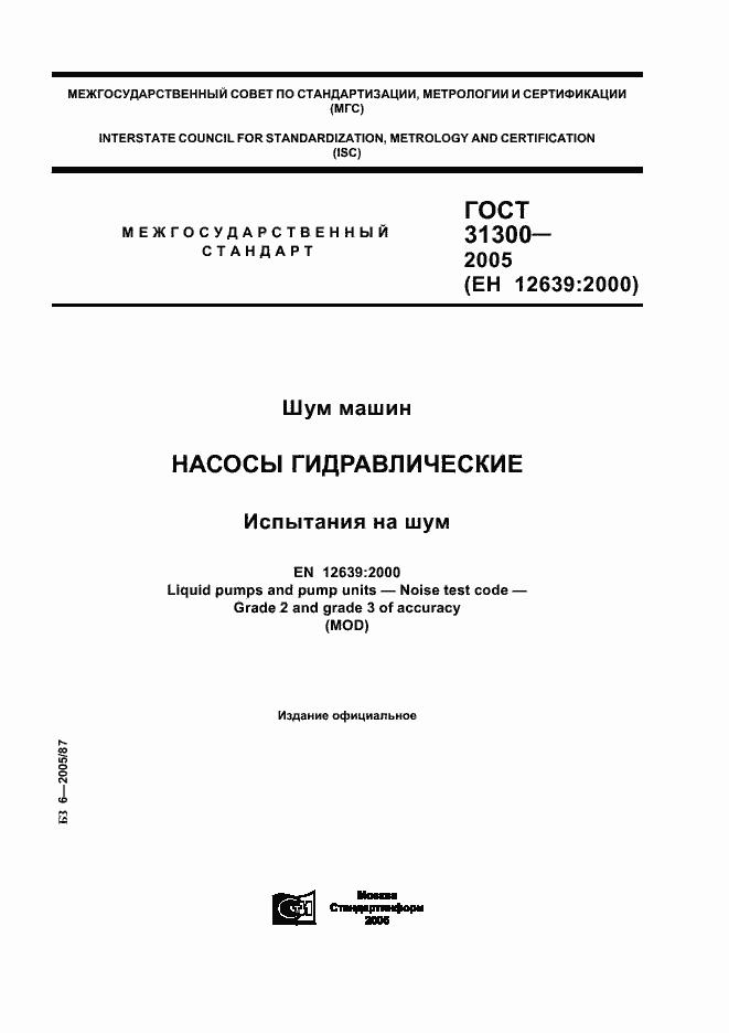 Страница 1 ГОСТ 31300-2005
