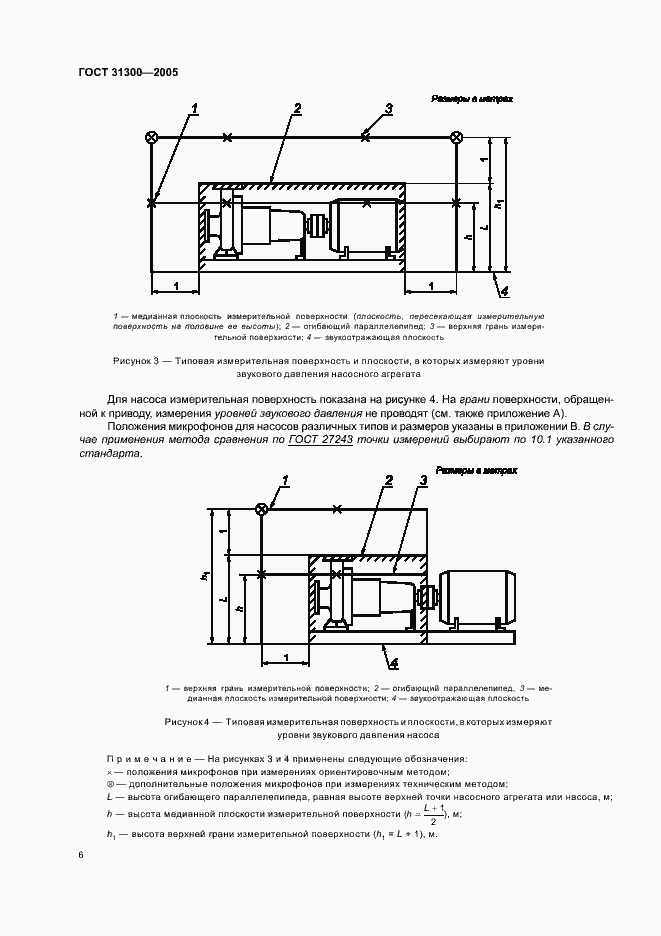 Страница 10 ГОСТ 31300-2005