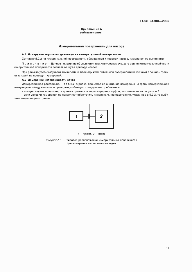 Страница 15 ГОСТ 31300-2005