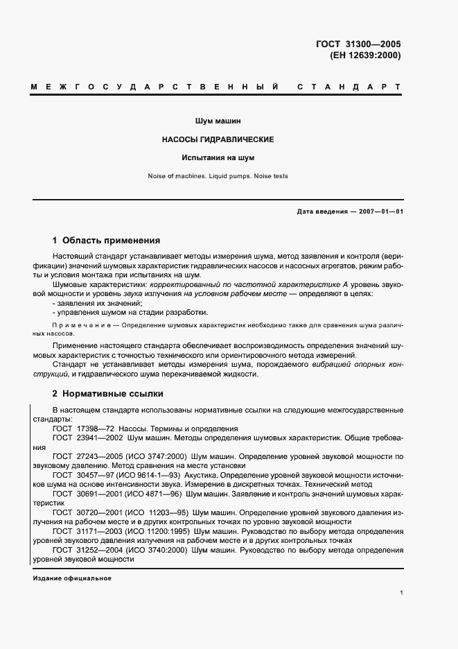 Страница 5 ГОСТ 31300-2005