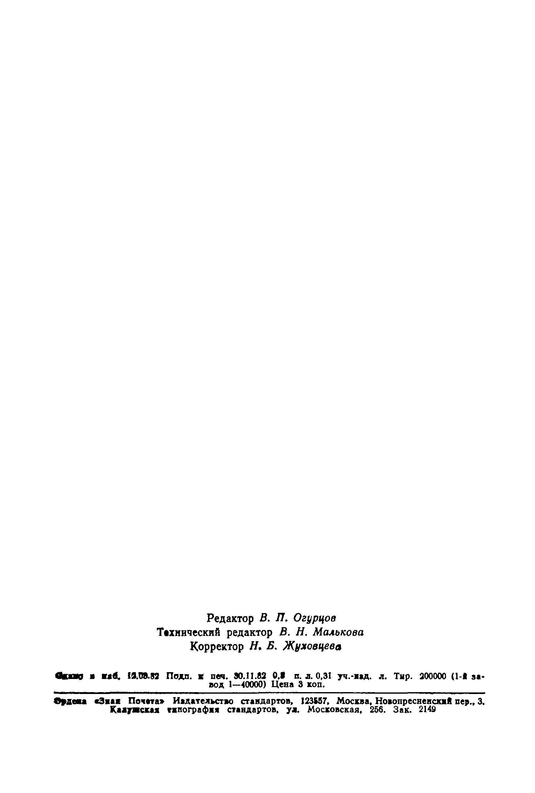Страница 7 ГОСТ 21.110-82