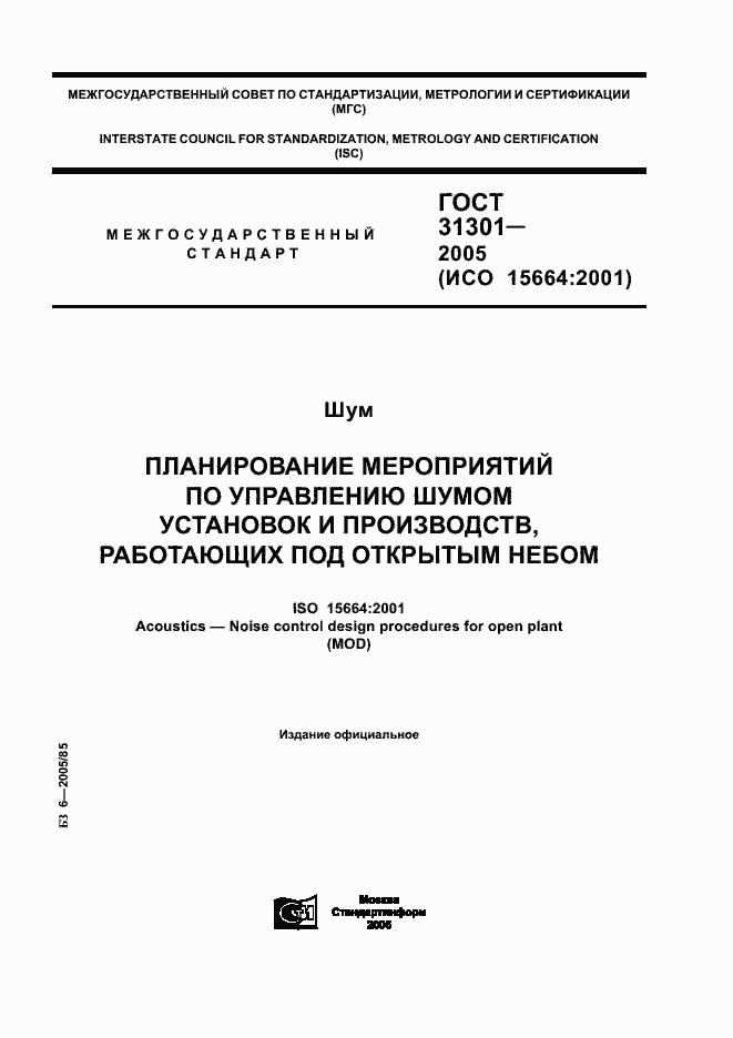 Страница 1 ГОСТ 31301-2005