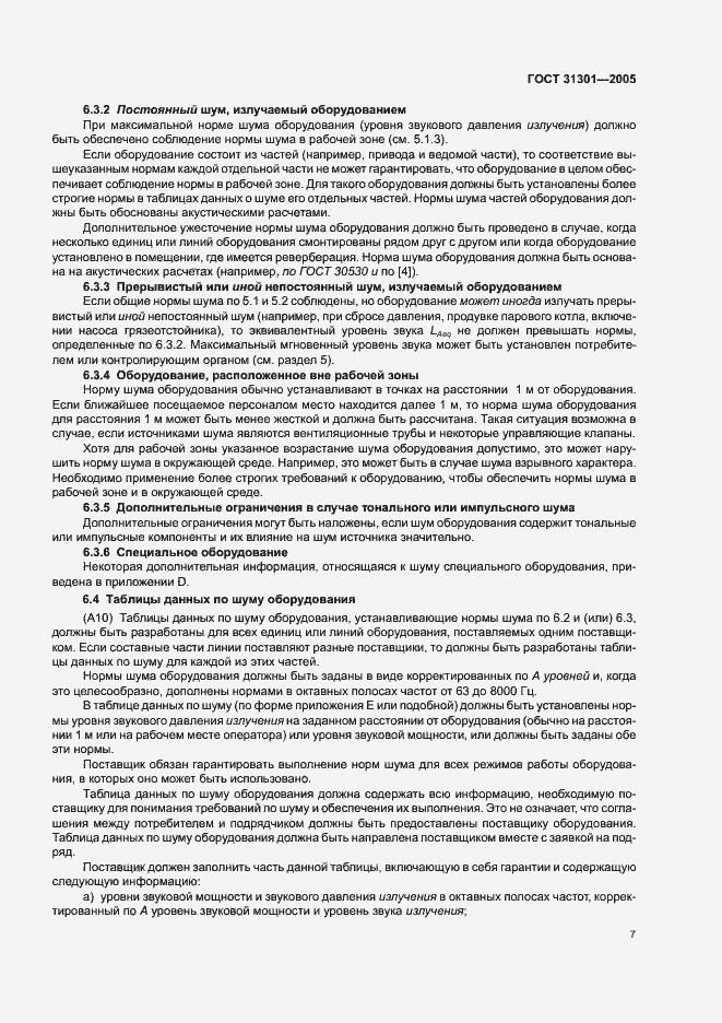 Страница 10 ГОСТ 31301-2005