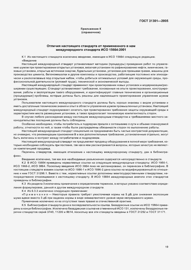 Страница 22 ГОСТ 31301-2005