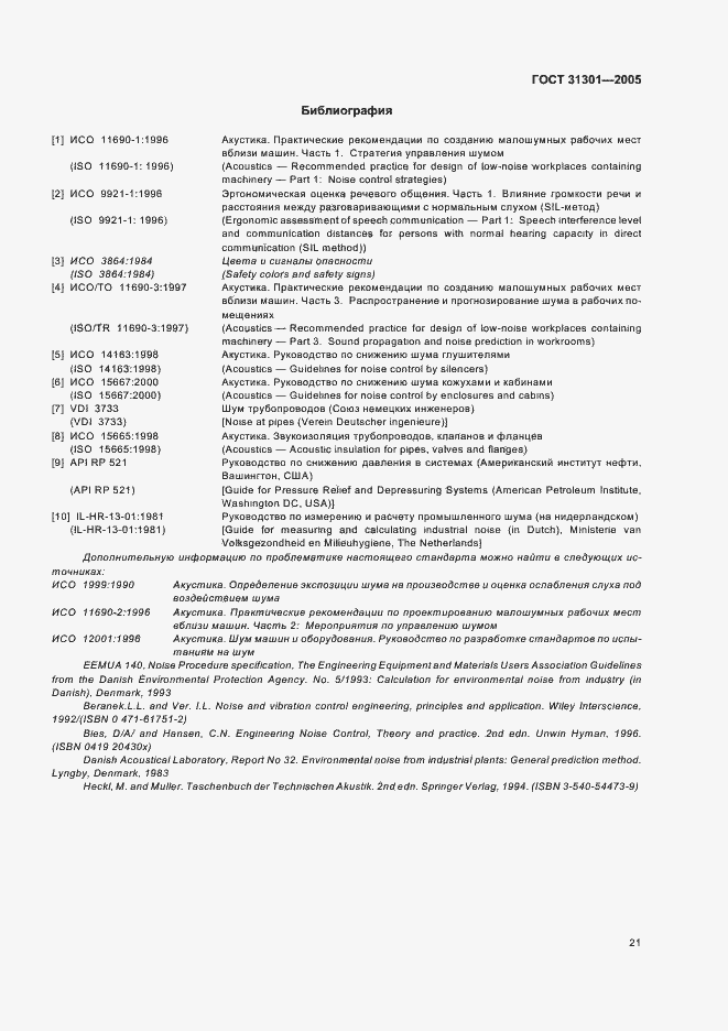 Страница 24 ГОСТ 31301-2005