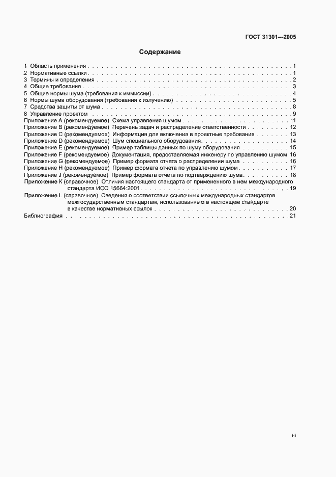 Страница 3 ГОСТ 31301-2005