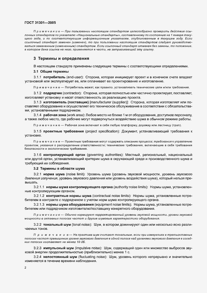 Страница 5 ГОСТ 31301-2005