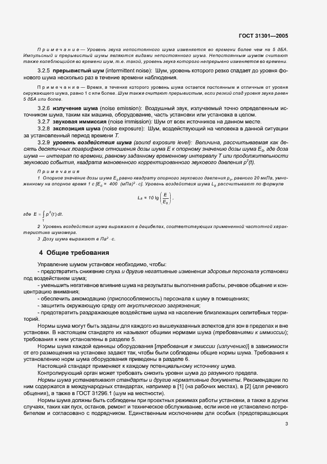 Страница 6 ГОСТ 31301-2005