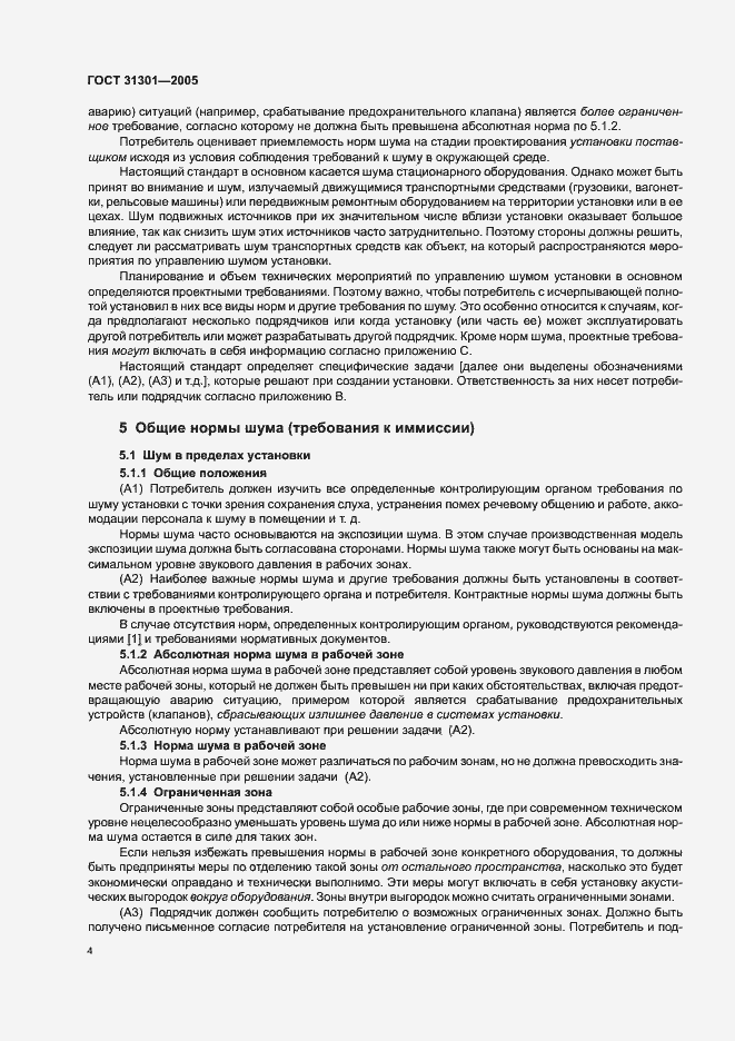 Страница 7 ГОСТ 31301-2005