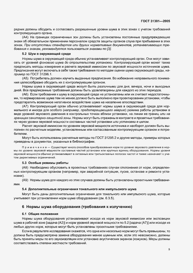 Страница 8 ГОСТ 31301-2005