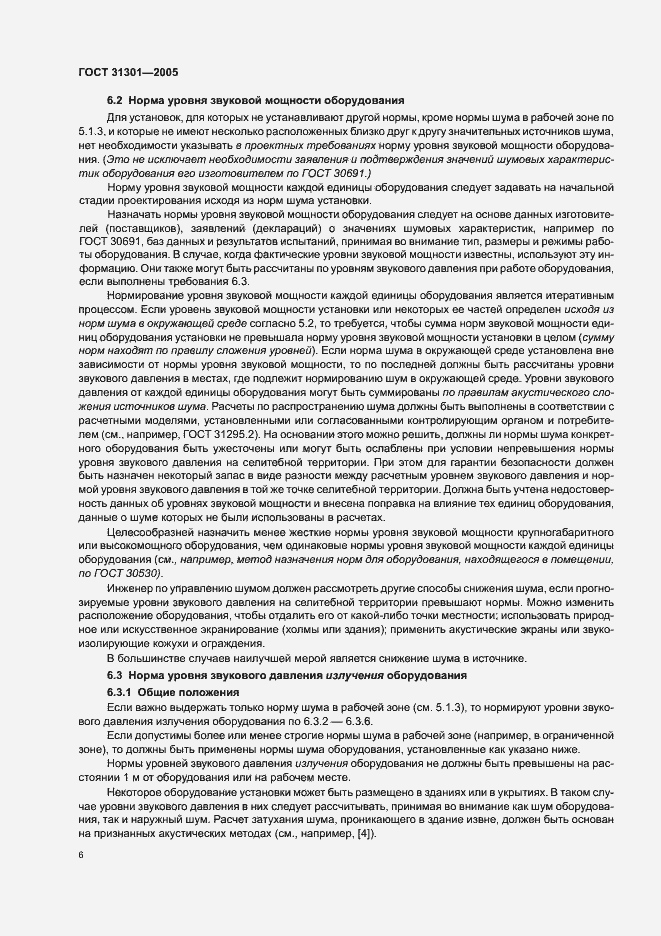 Страница 9 ГОСТ 31301-2005